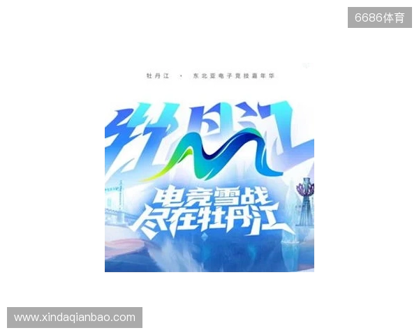 电竞联结世界,青春共创未来——2025东北亚(牡丹江)电子竞技嘉年华十月启幕