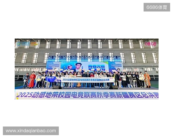 电竞巅峰落定,青春荣耀收官!2025动感地带校园电竞联赛新疆赛区总决赛圆满落幕